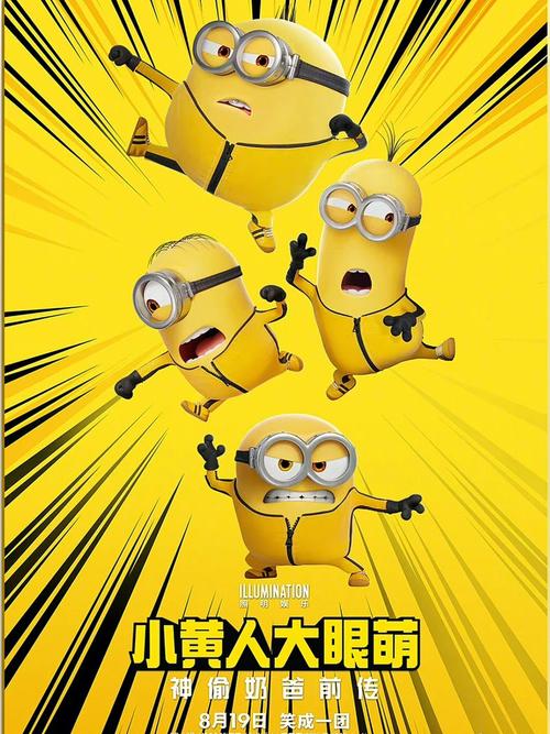 小黄人电影下载