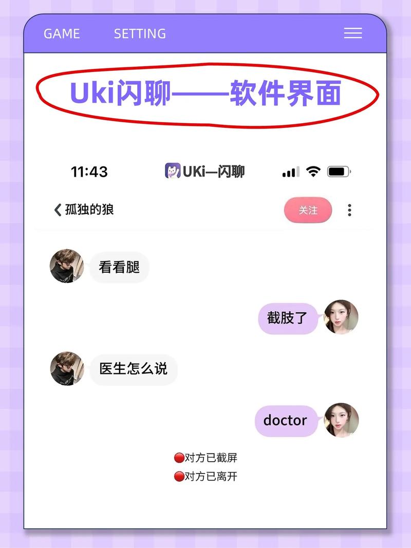 uki闪聊最新版本更新内容分享