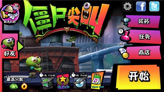 僵尸尖叫破解版无限金币无限钻石彩色版
