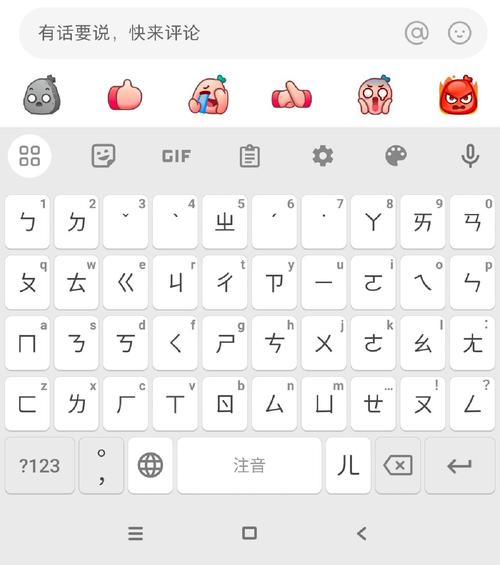 安卓版台湾注音输入法