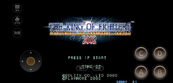 拳皇2002魔幻二破解版