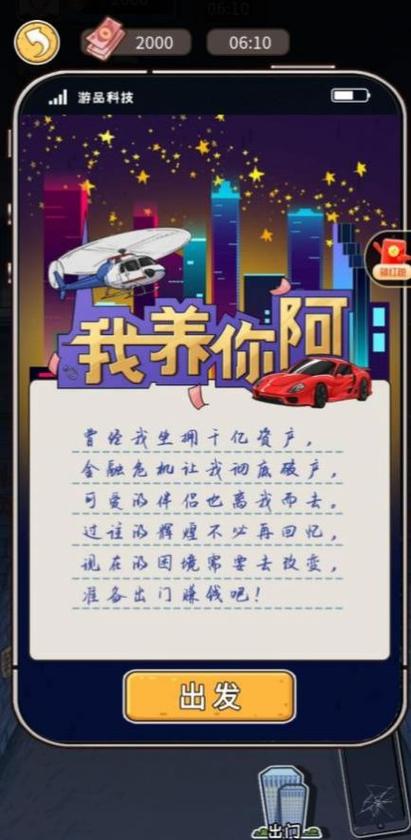 我养你啊内置作弊菜单