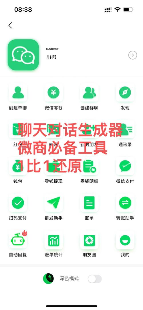 聊天记录生成器破解版
