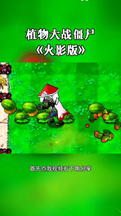植物大战僵尸火影版内置菜单截图
