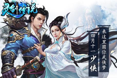 灵剑传说手游官方版电子版