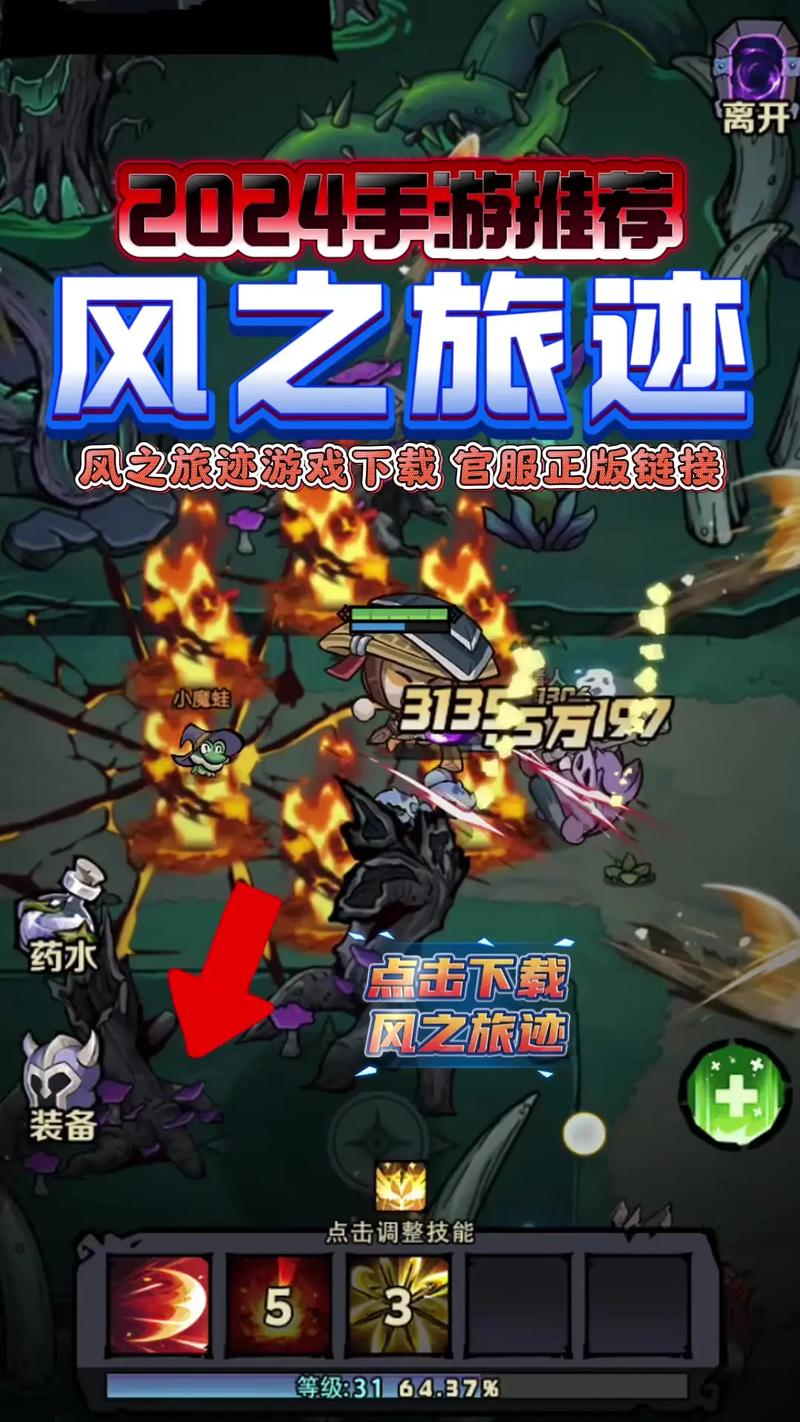 风火之旅手游叫什么游戏啊无限刷邀请版
