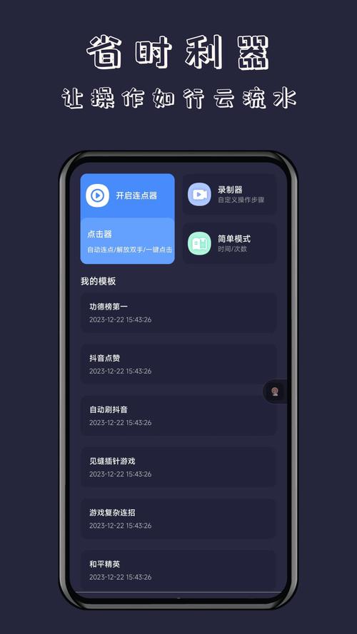 自动连点器2025永久免费版免费版手机正版