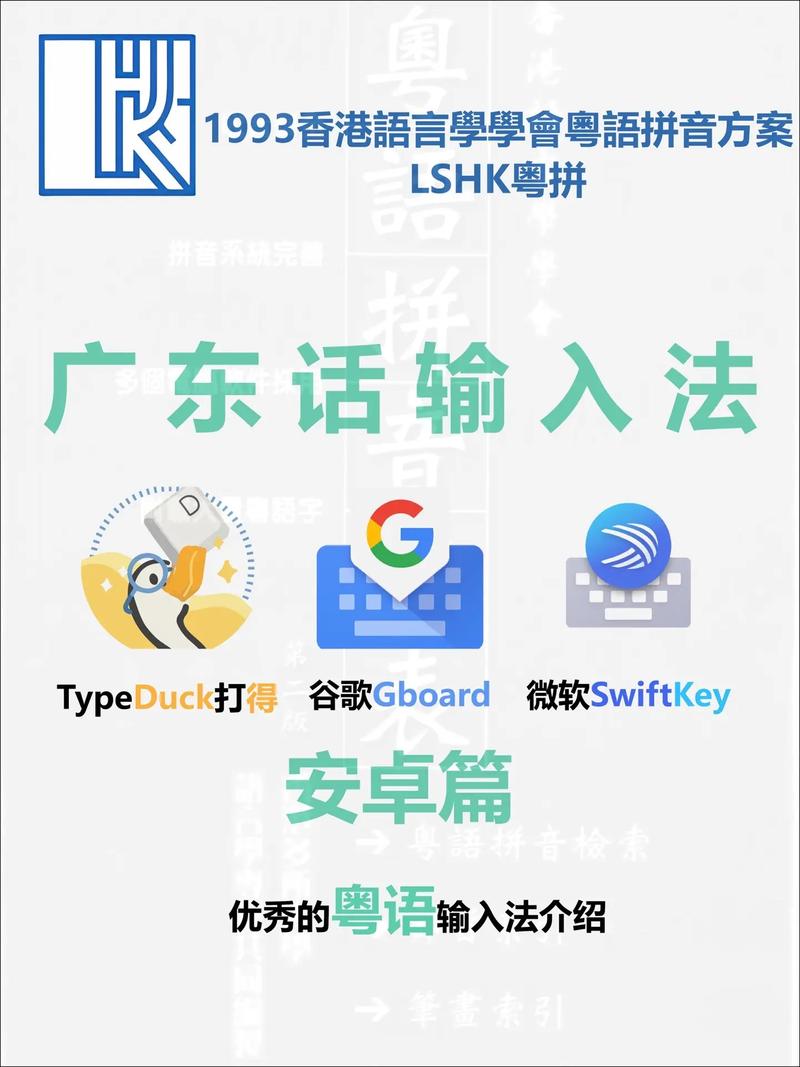 粤语输入法安卓截图