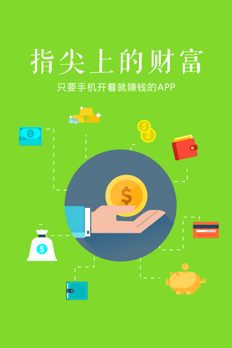 自动广告收益挂机下载赚钱版