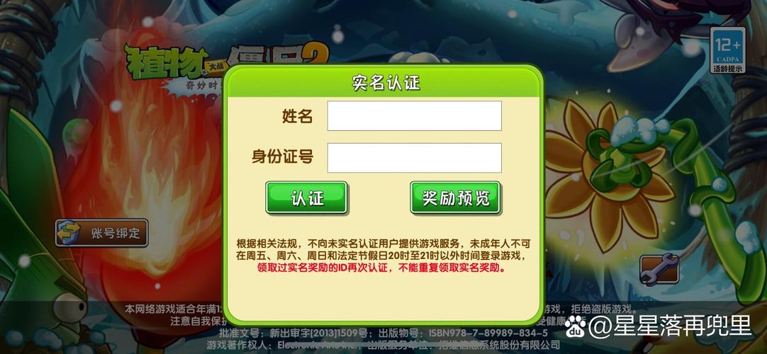 游戏为什么要实名认证