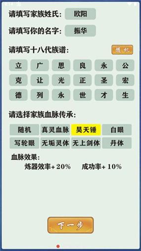 修仙门派模拟器内置修改器无广告版