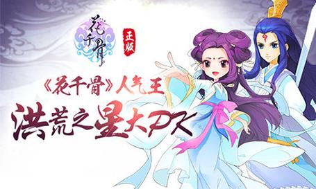 花千骨手游官方版安卓版黄化版