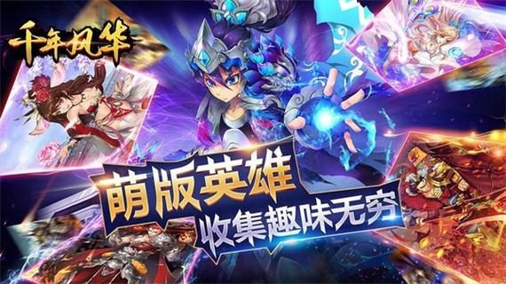 千年风华官方正版截图