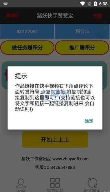 猪妖快手赞赞宝安卓破解版专业版