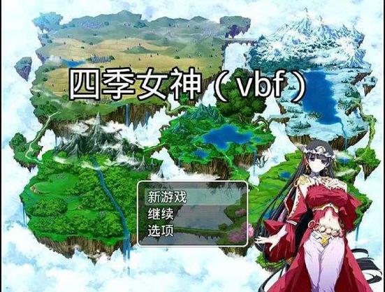 四季女神繁星冷狐汉化游戏合集绅士版