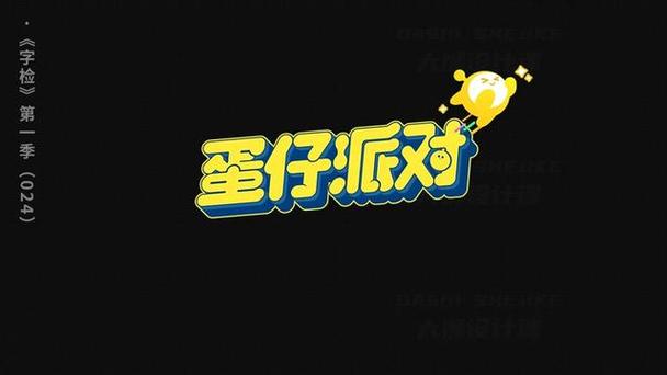 蛋仔派对免费老板