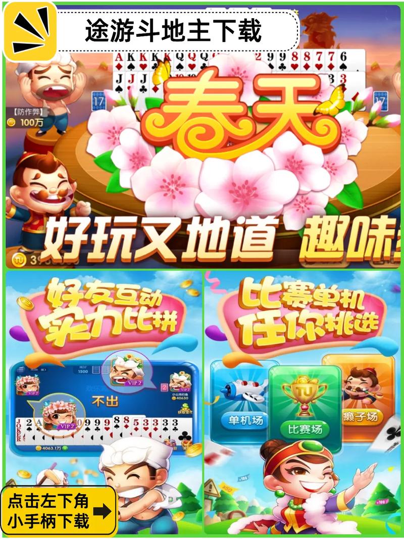 下载斗地主游戏去广告安卓版