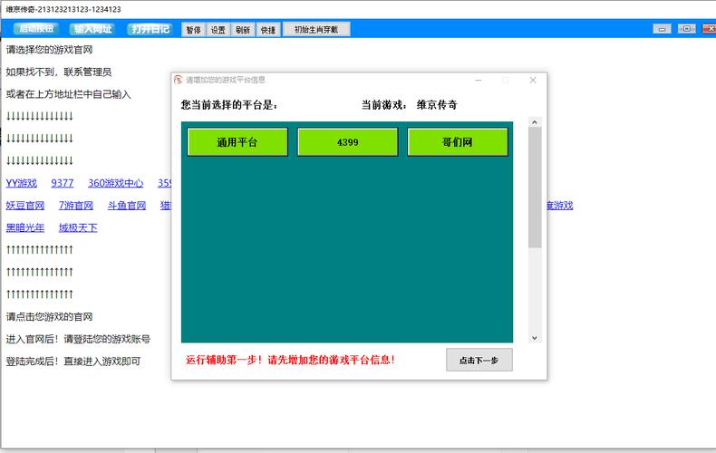 传奇免费自动挂机脚本软件