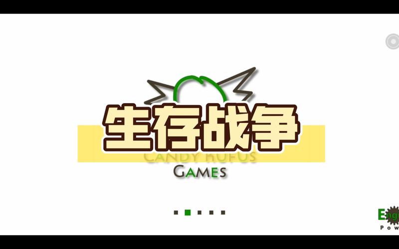 生存战争1原版电视版