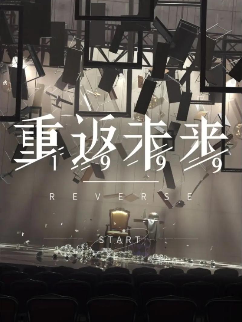 oppo渠道服重返未来1999