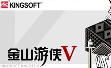 金山游侠手机版官网换源版