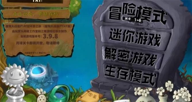 pvz之家tat版游戏玩法