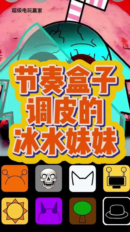调皮妹妹败北攻略中文最新版