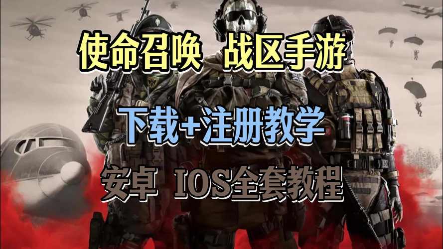 怎样在游民星空下载使命召唤战区