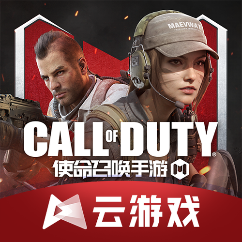 使命召唤云游戏无限时长