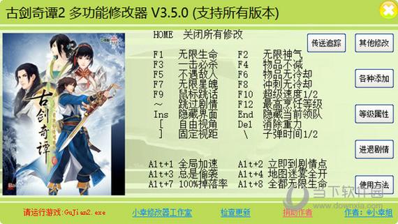 古剑奇谭2修改器内置菜单2023最新版