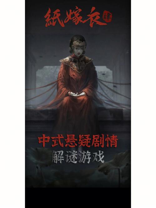 纸嫁衣4免广告破解版手游手机版