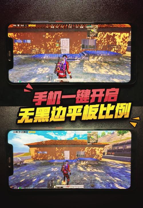比例助手和平精英平板视角