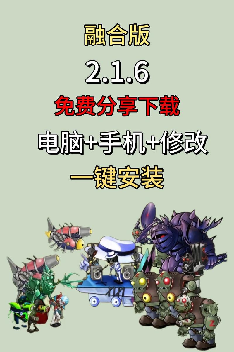 植物大战僵尸融合版官方