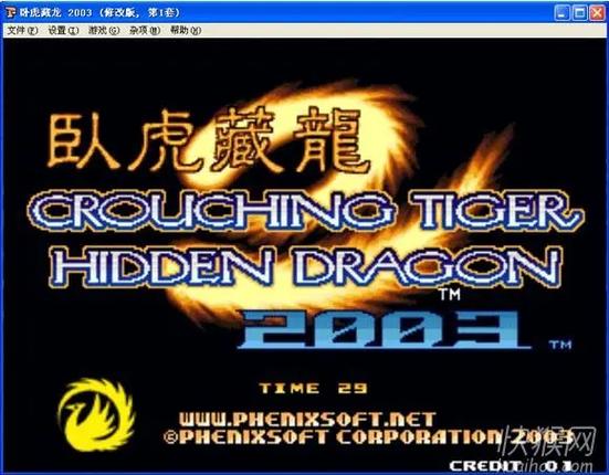 和拳皇2003卧虎藏龙同类型的软件外挂大全