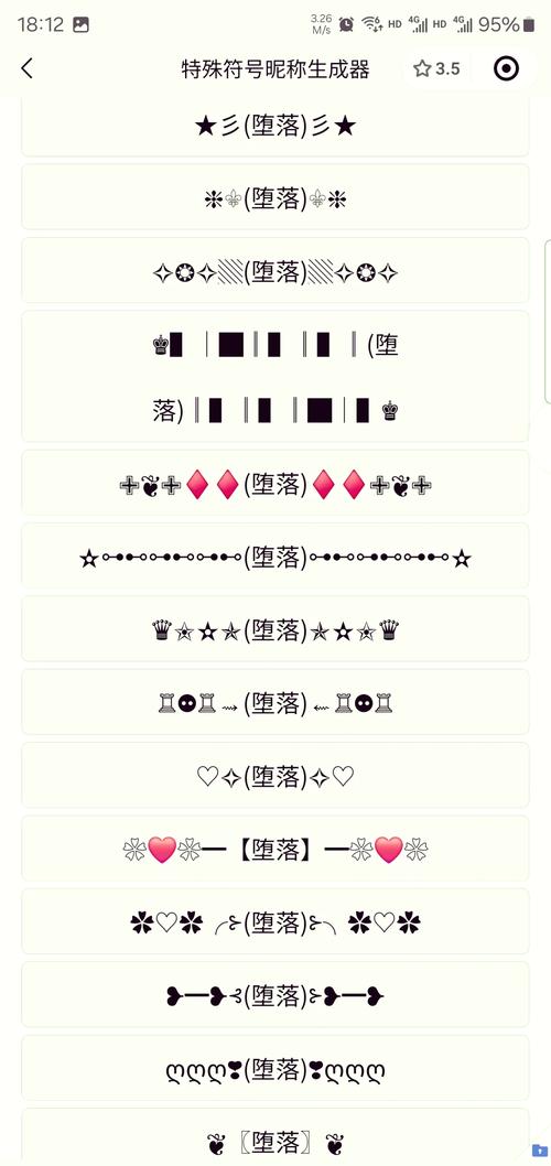 正版特殊网名生成器