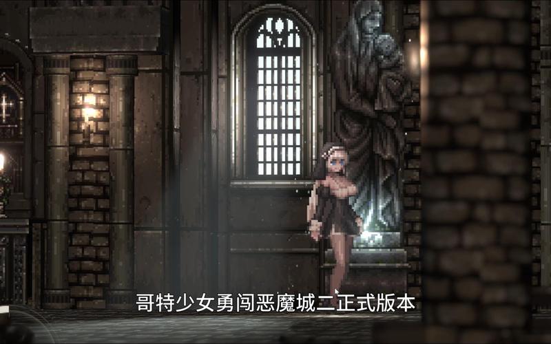 哥特修女闯恶魔城移植版