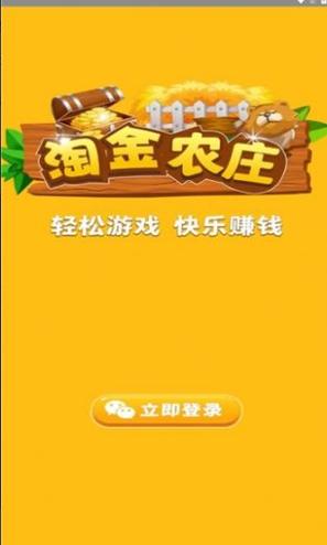 淘金农场最新版