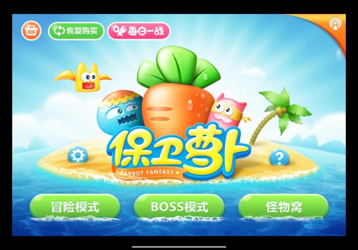 保卫萝卜不用登录无限金币版