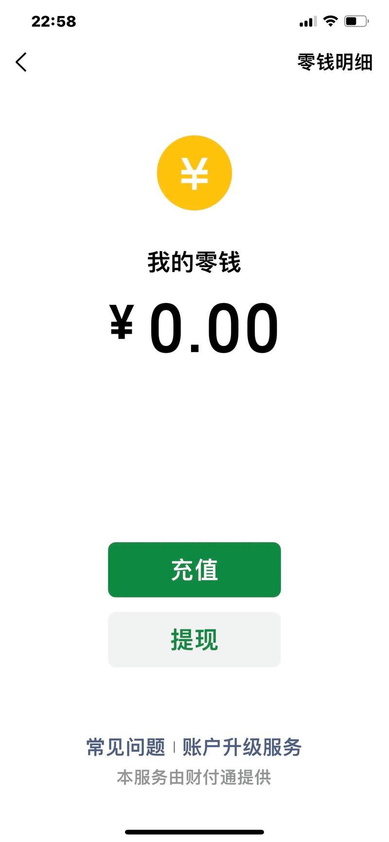 微信无限余额版