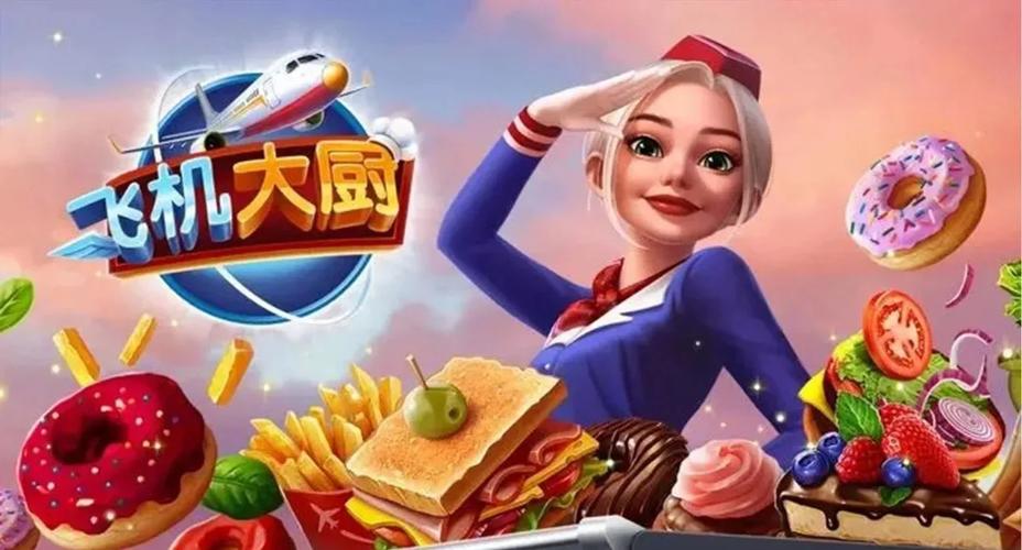 飞机大厨无限金币版无限钻石版手游