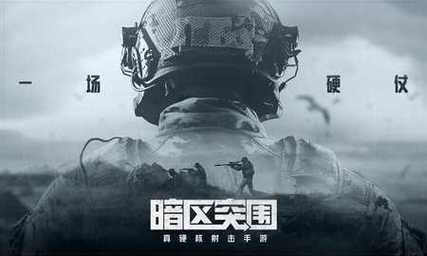 暗区突围自瞄透视辅助器手机版