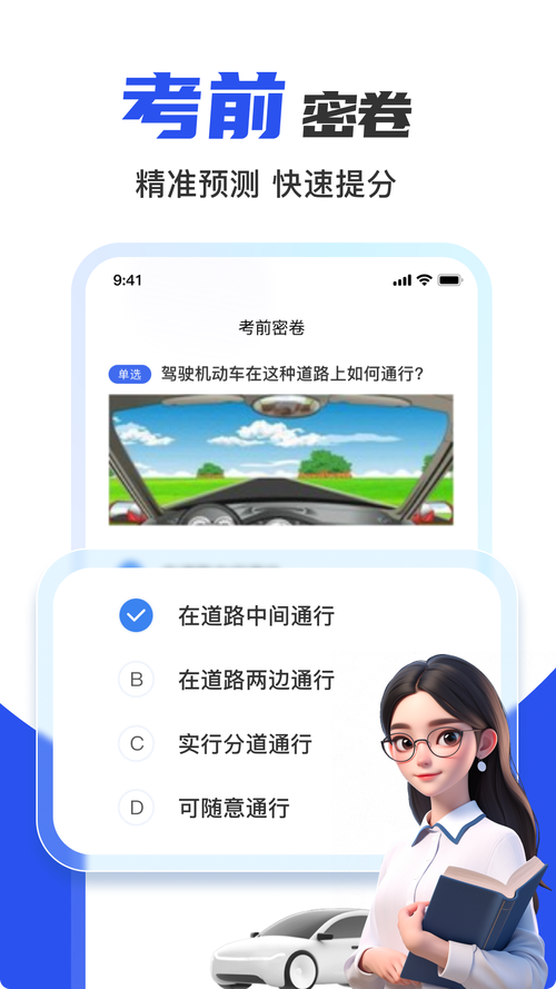 驾校一点通2021安卓破解版