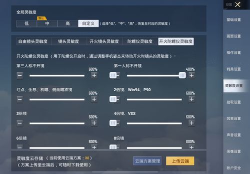 陀螺仪助手和平精英永久vip版