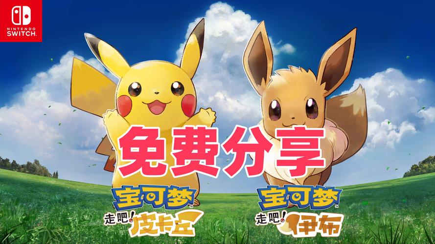 去吧皮卡丘破解版免费内购汉化版