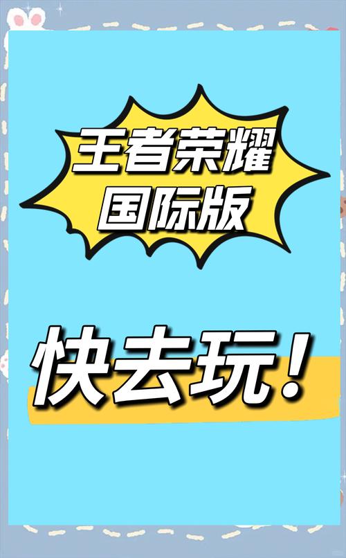 国际服手游