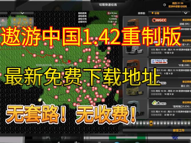 遨游中国2无限金币版最新版本破解版无限vip