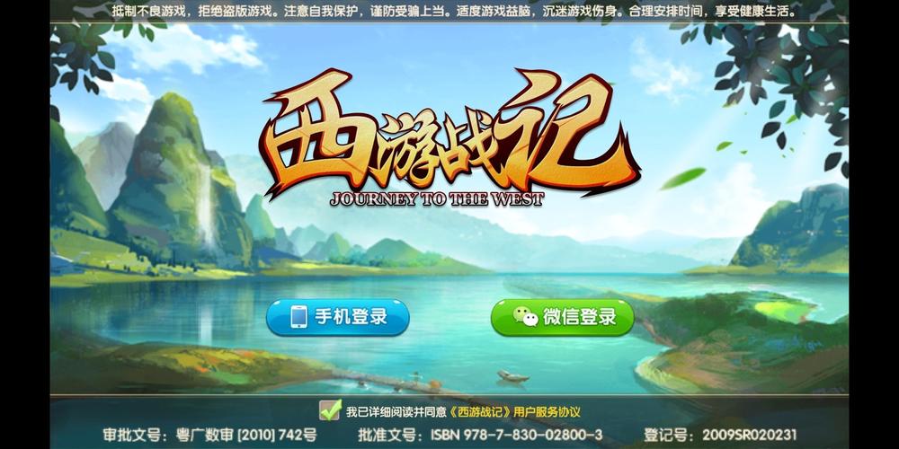 西游战记红包版下载