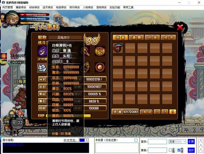 造梦无双GM菜单修改器