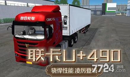 卡车人生999999钻石版游戏特色与优势永久vip截图