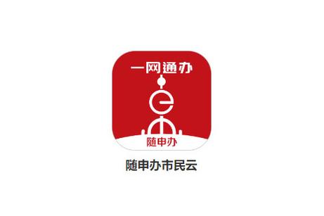 随申办市民云app官网